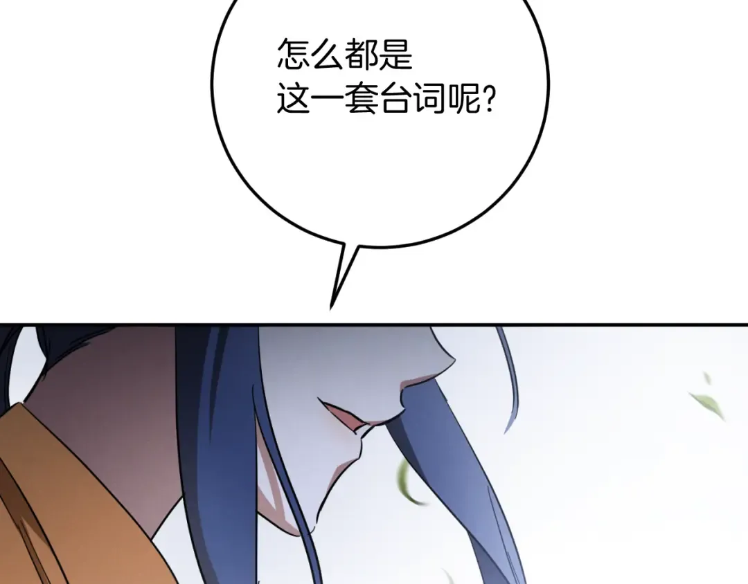 第6话 我需要一个靠山 第33页