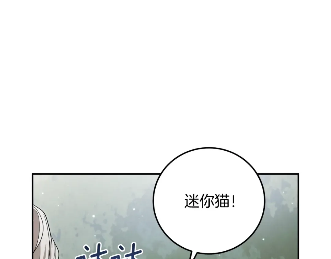 第6话 我需要一个靠山 第71页
