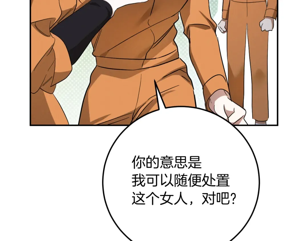 第6话 我需要一个靠山 第73页