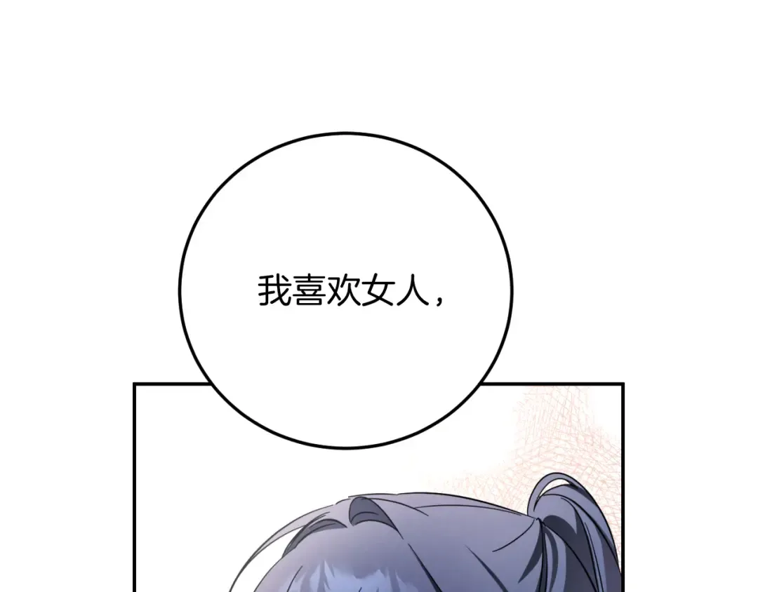 第6话 我需要一个靠山 第79页