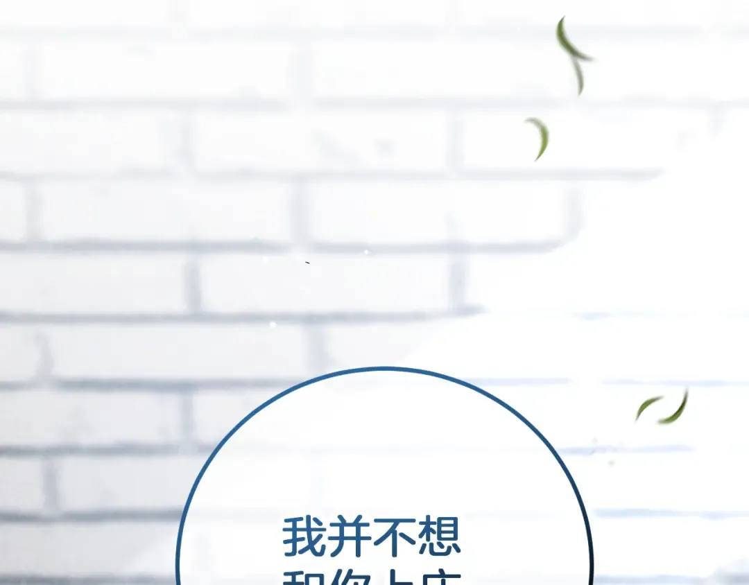第6话 我需要一个靠山 第90页