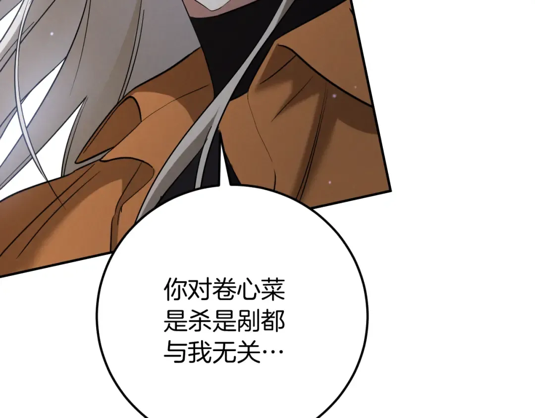 第6话 我需要一个靠山 第99页
