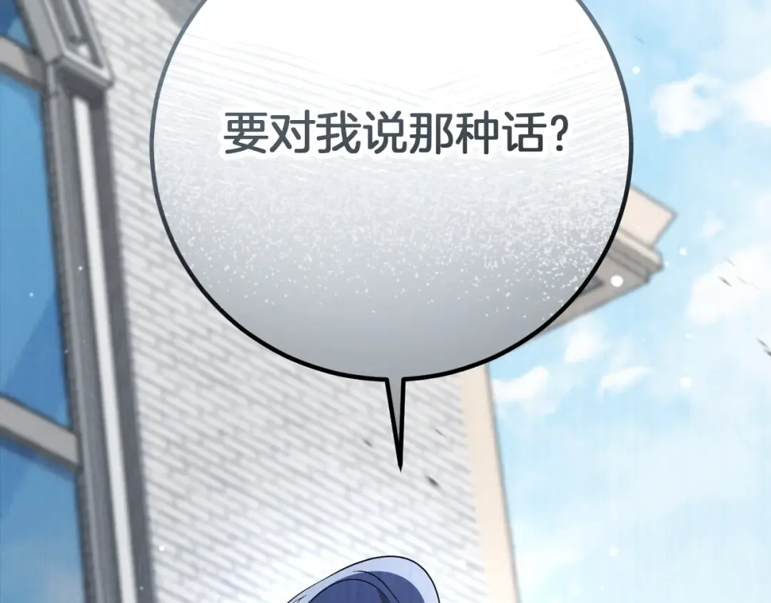 第6话 我需要一个靠山 第121页