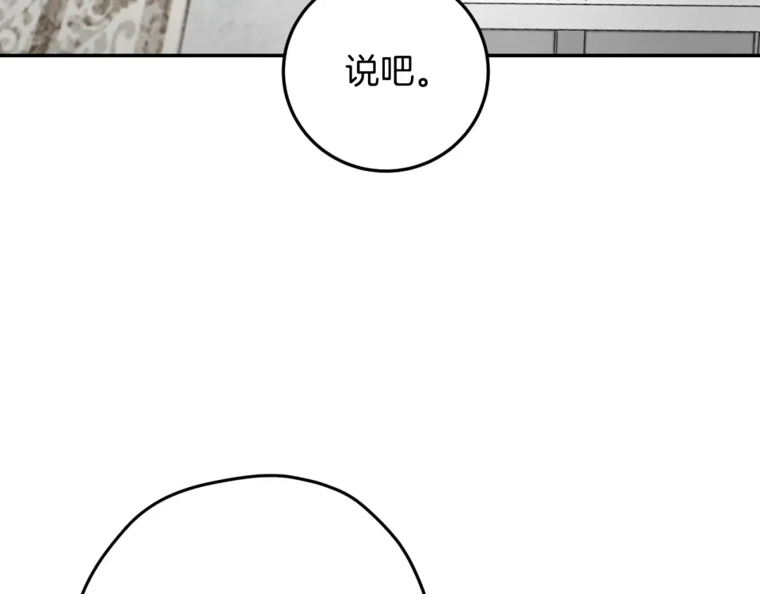 第6话 我需要一个靠山 第134页