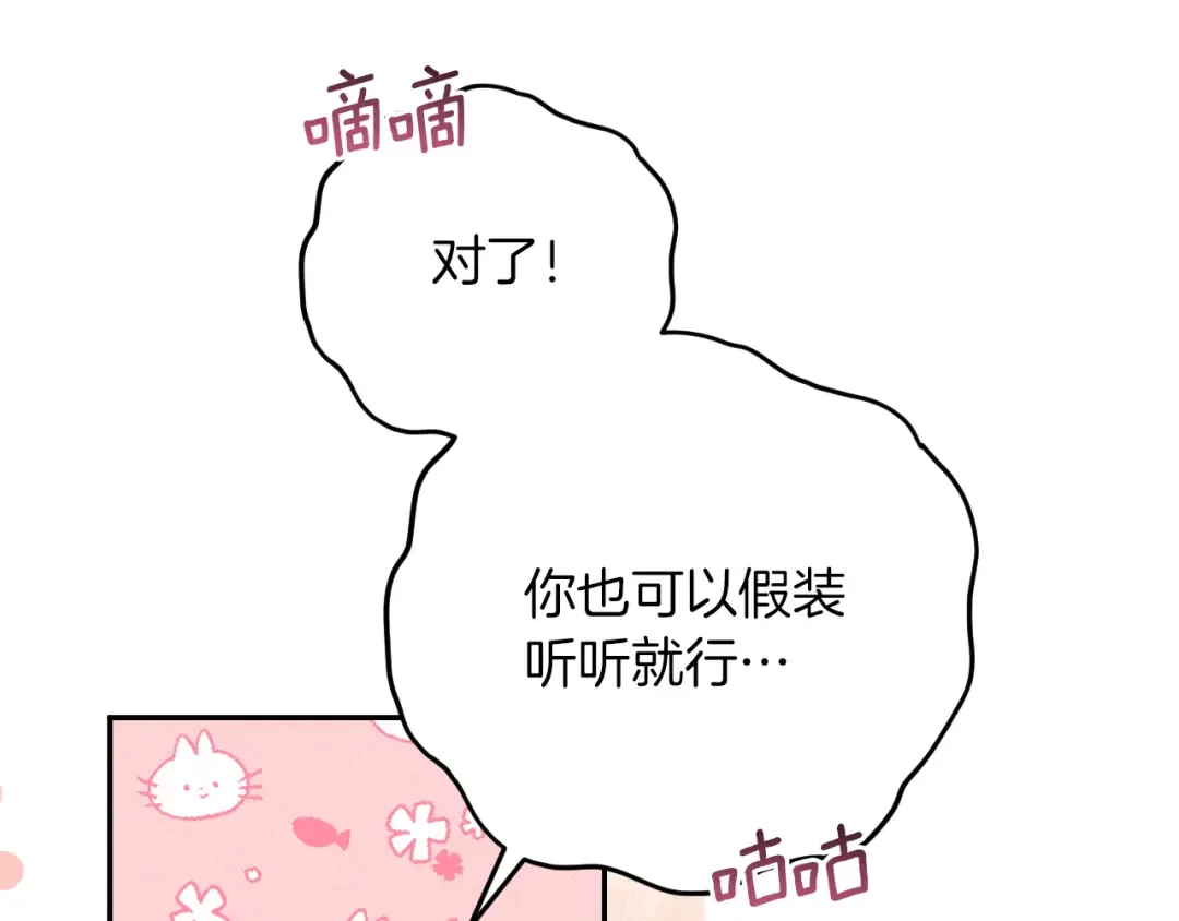 第6话 我需要一个靠山 第140页