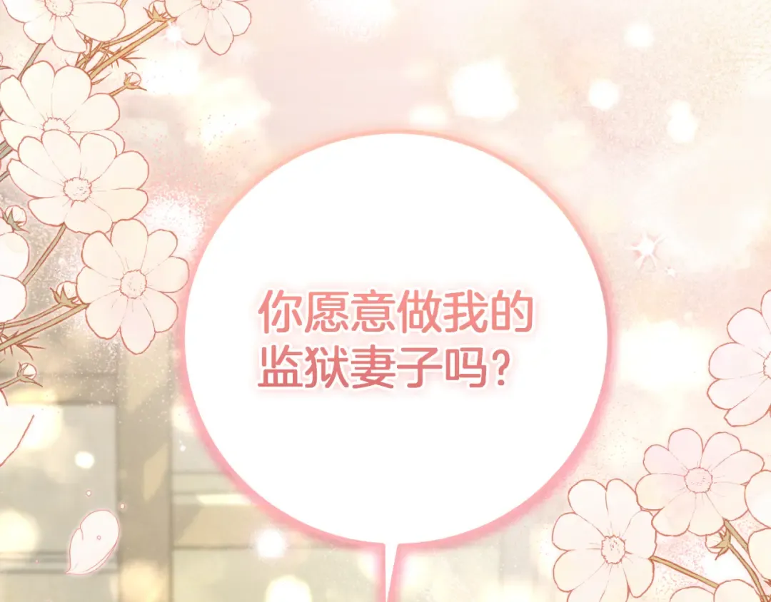 第6话 我需要一个靠山 第164页