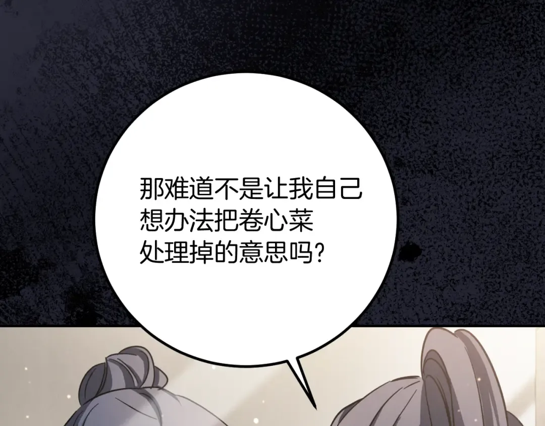 第6话 我需要一个靠山 第205页