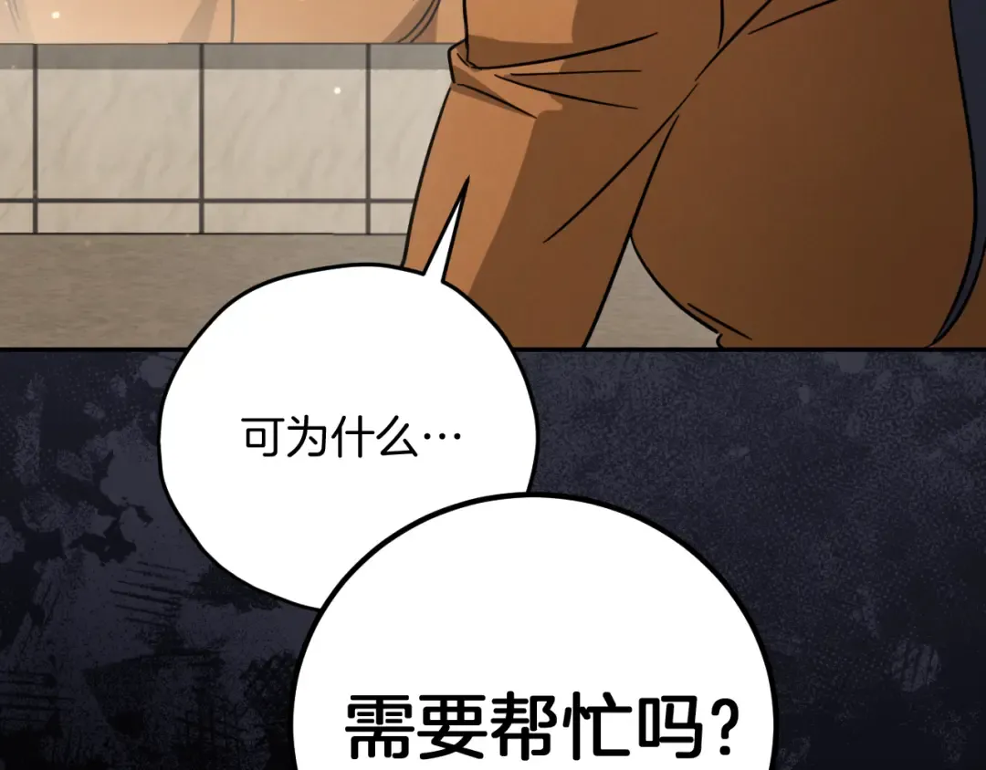 第6话 我需要一个靠山 第207页