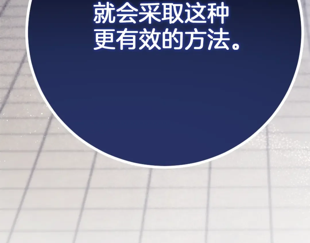 第6话 我需要一个靠山 第221页