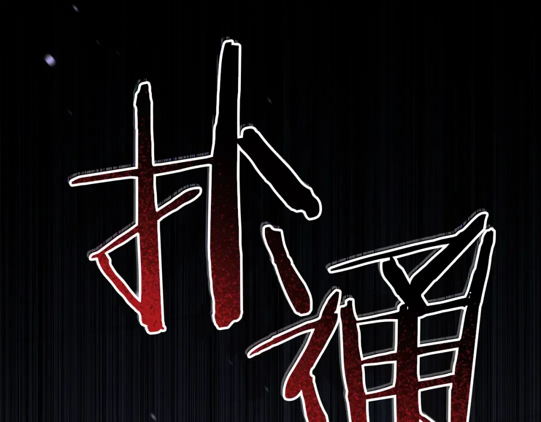 第7话 中毒 第58页
