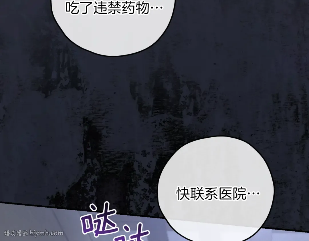 第7话 中毒 第72页