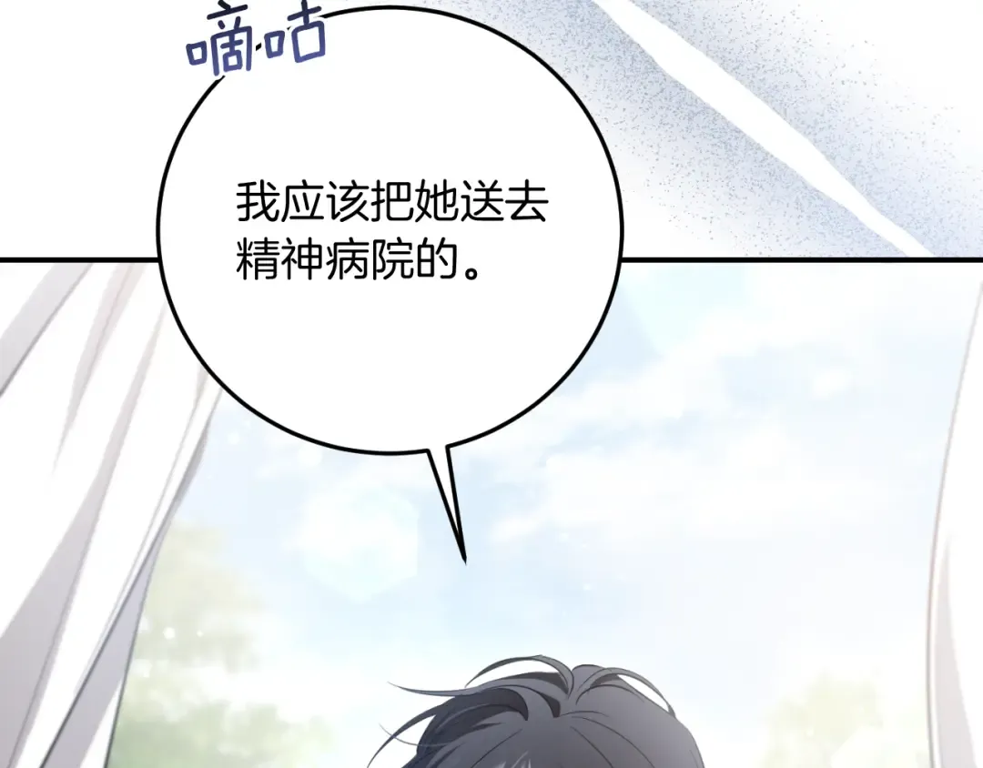 第7话 中毒 第140页