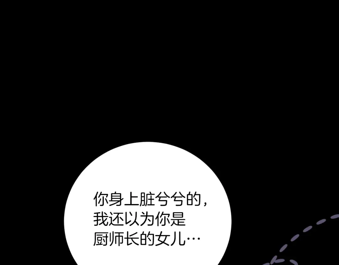 第8话 初见 第13页