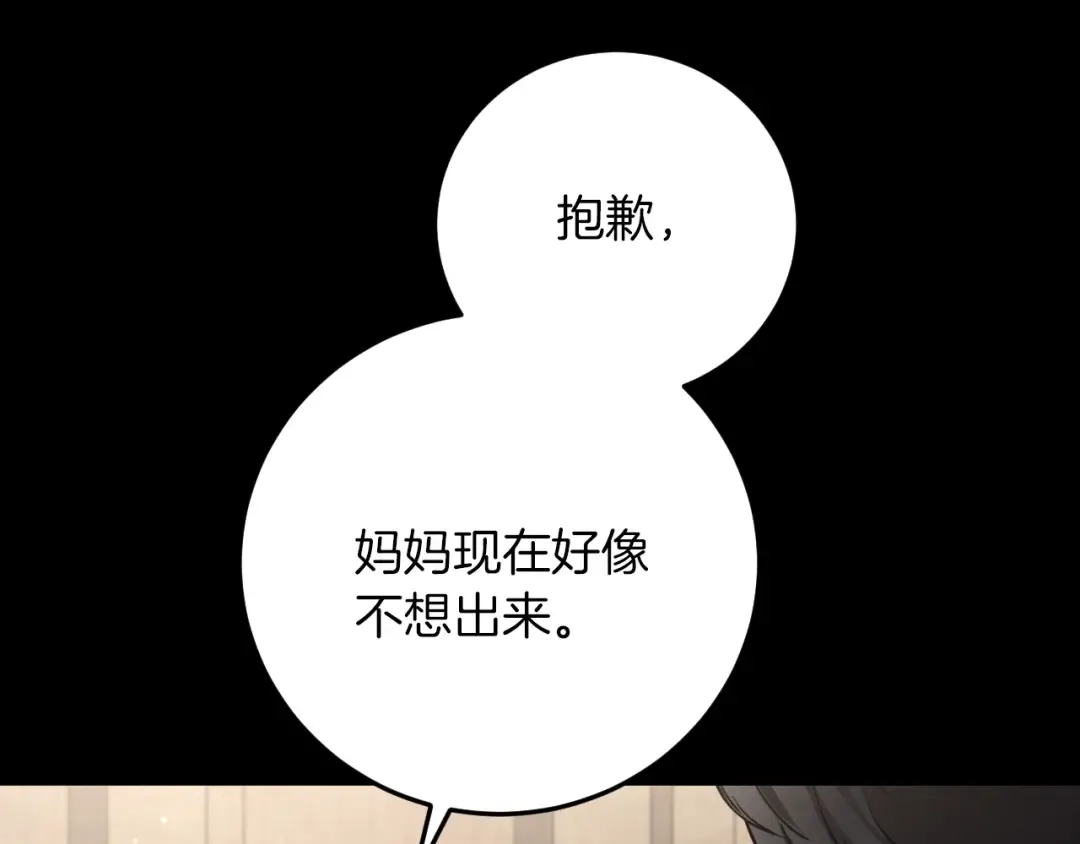 第8话 初见 第43页
