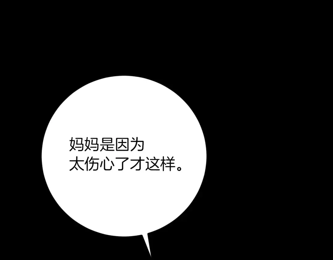 第8话 初见 第95页