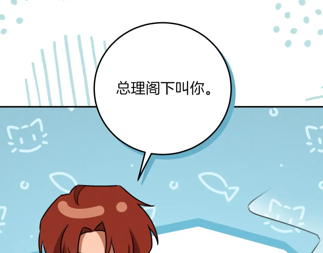 第9话 三人组的真实身份 第71页