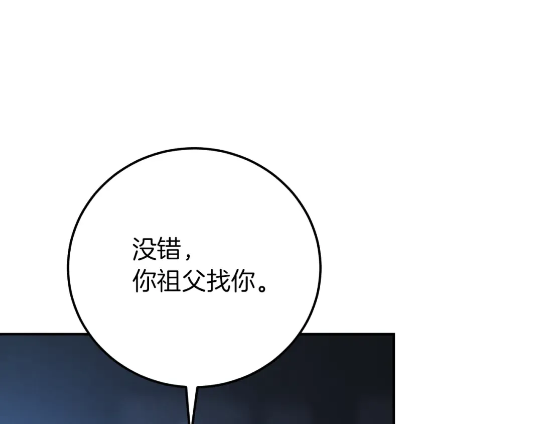 第9话 三人组的真实身份 第74页