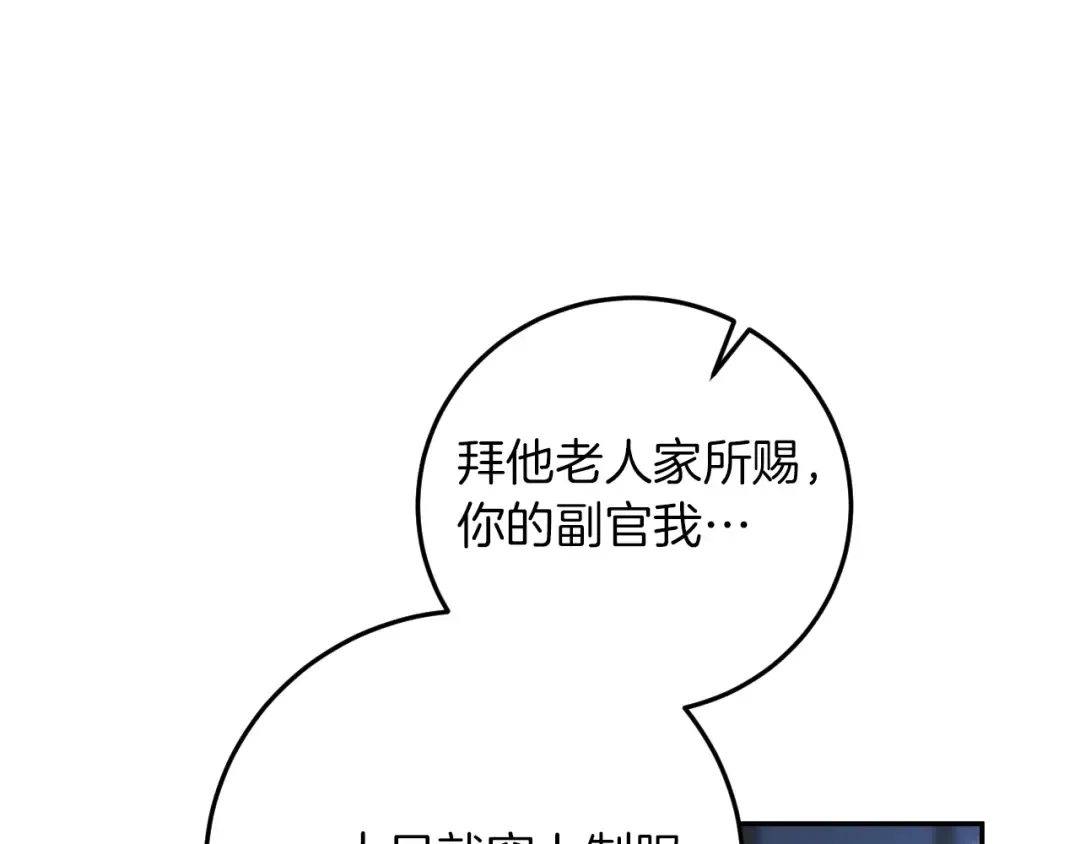 第9话 三人组的真实身份 第77页