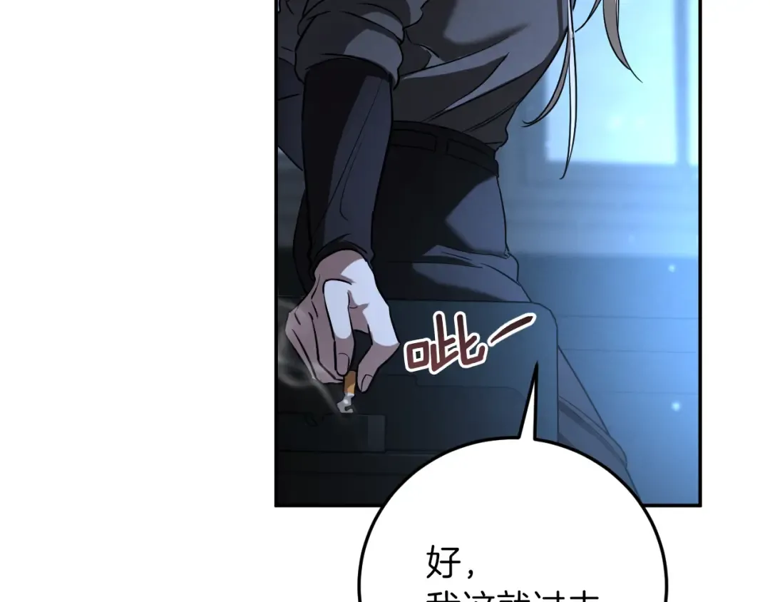 第9话 三人组的真实身份 第79页