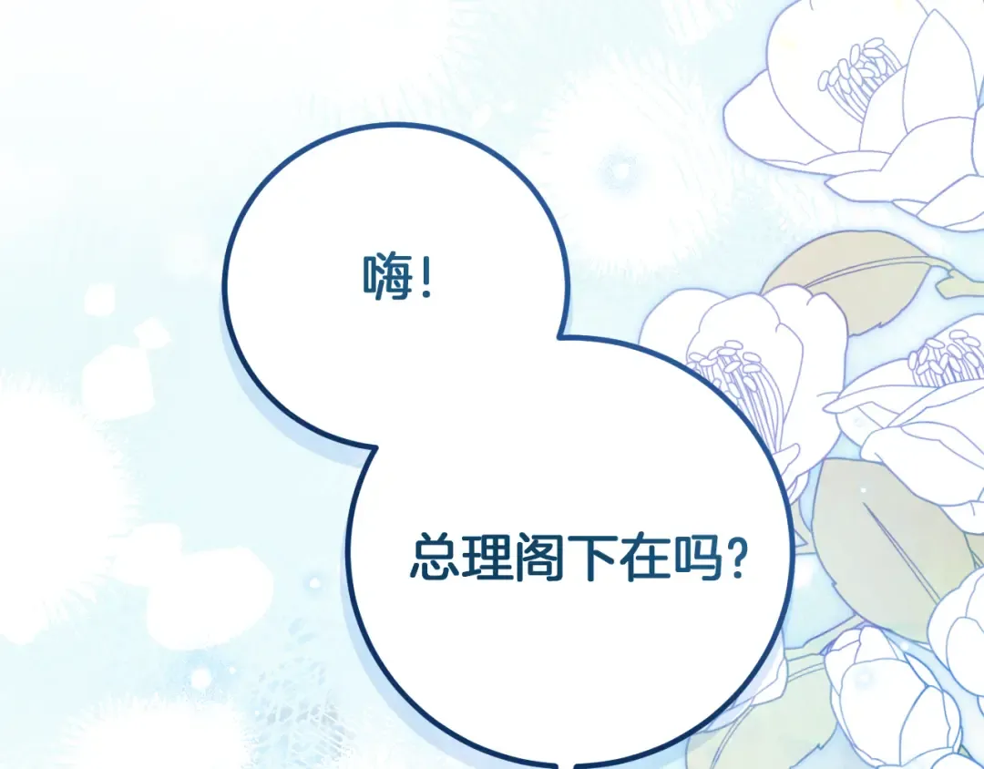 第9话 三人组的真实身份 第92页