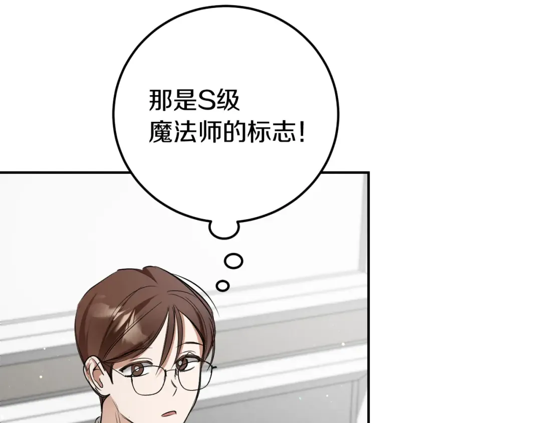 第9话 三人组的真实身份 第99页