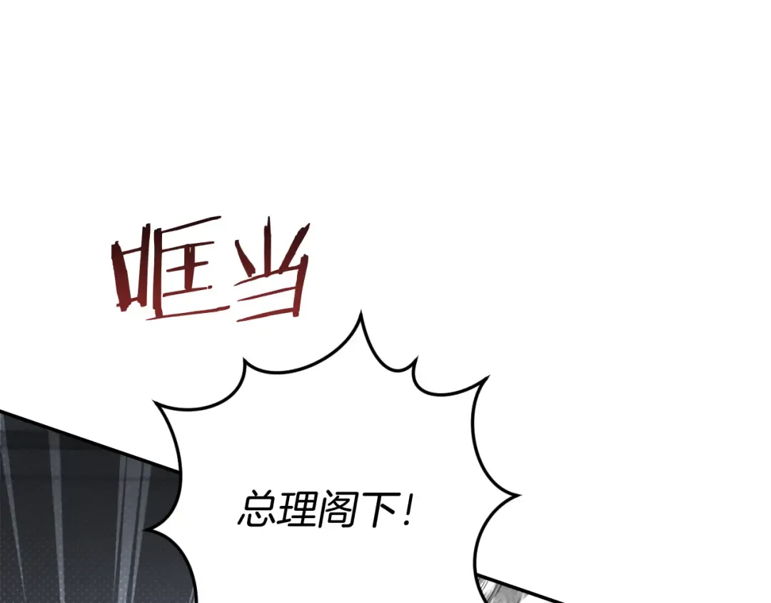 第9话 三人组的真实身份 第106页
