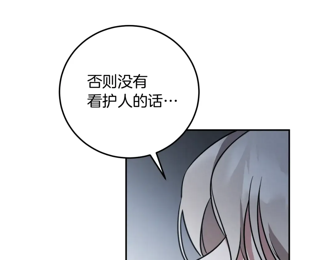 第9话 三人组的真实身份 第132页