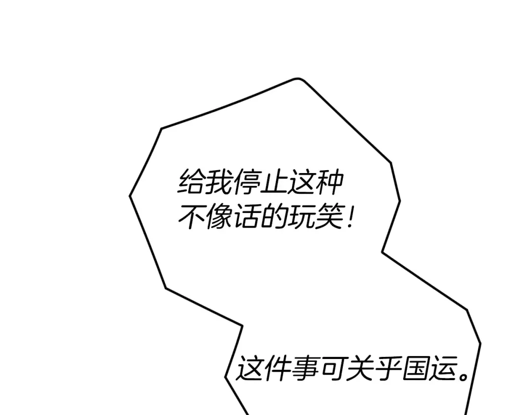 第9话 三人组的真实身份 第143页