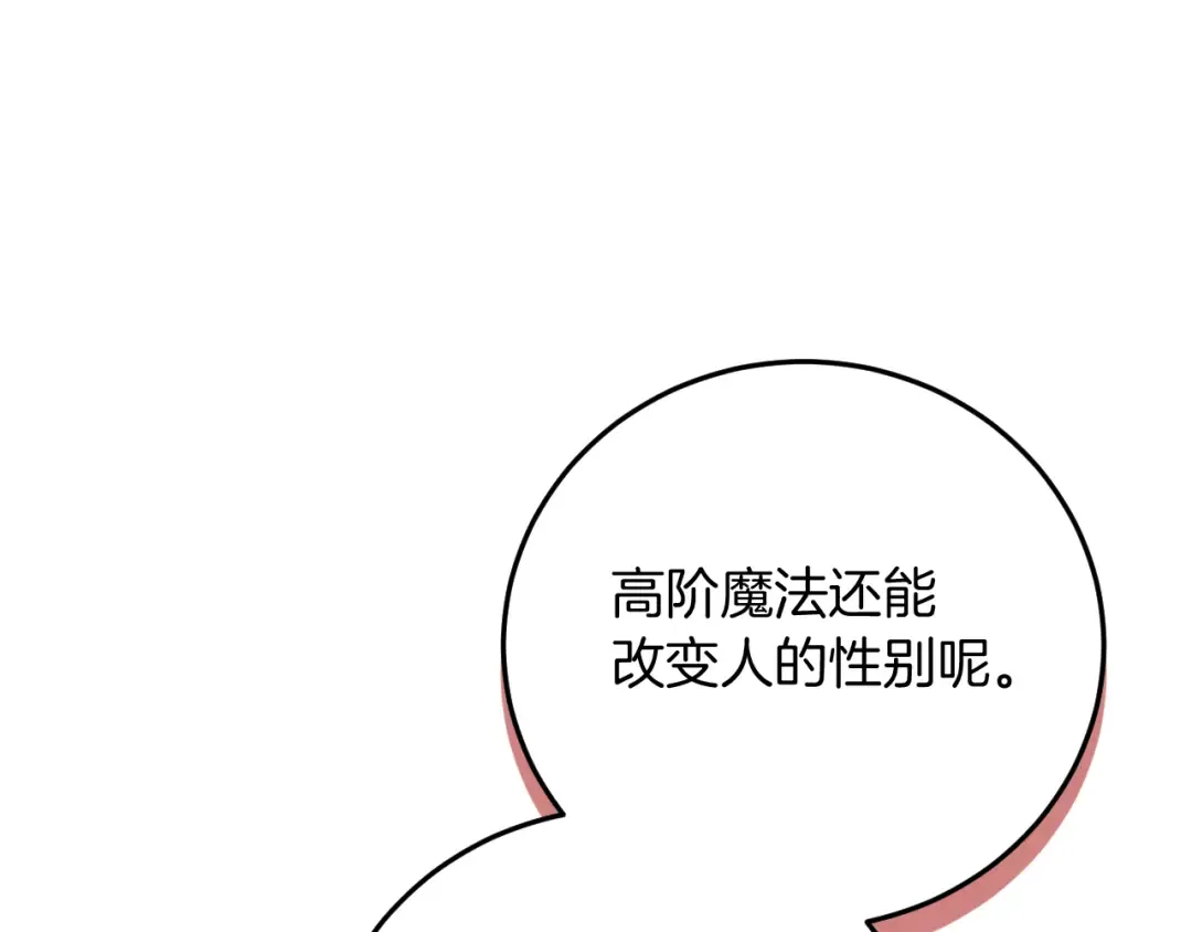 第9话 三人组的真实身份 第197页