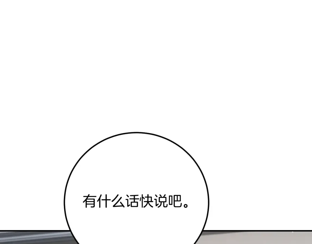 第9话 三人组的真实身份 第201页