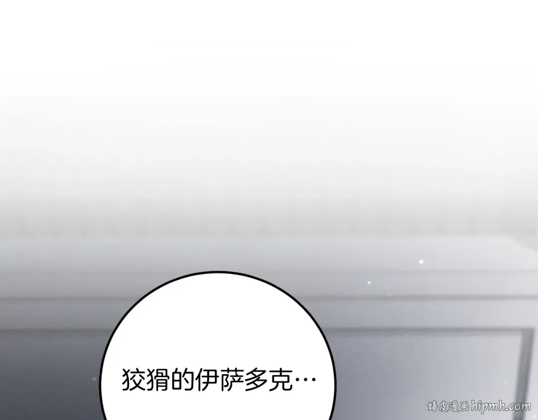 第9话 三人组的真实身份 第216页