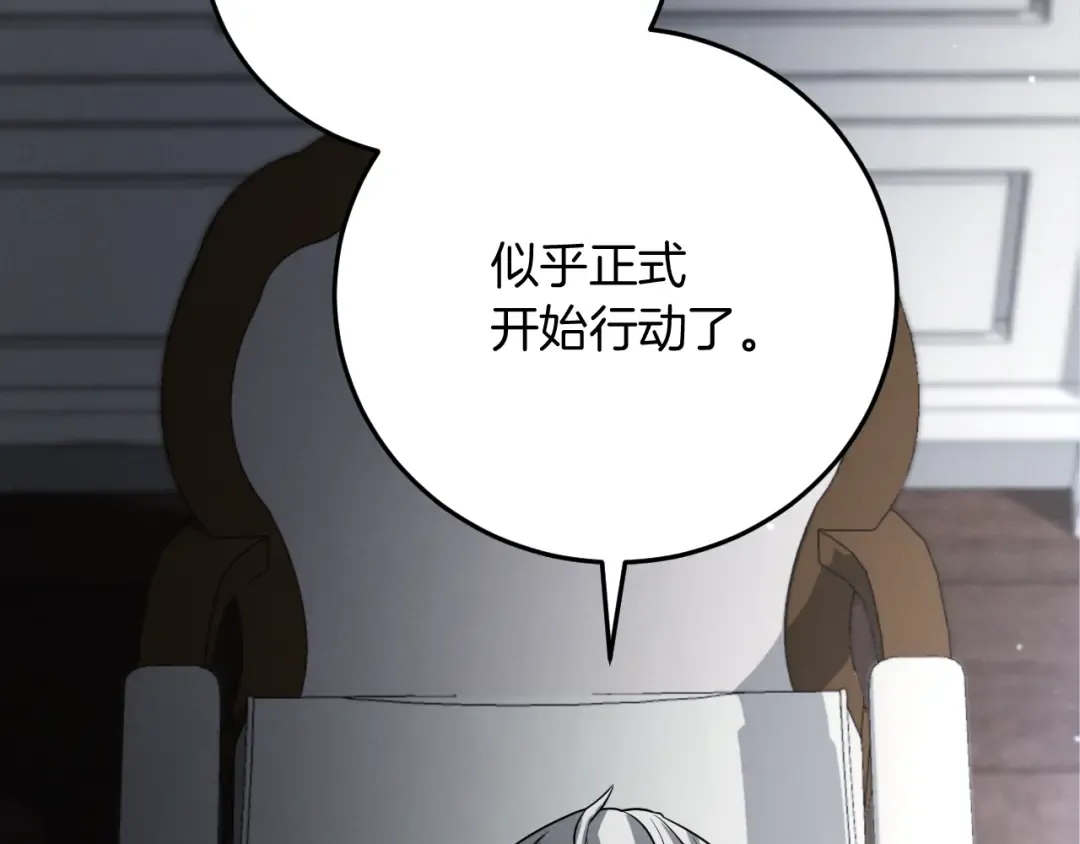 第9话 三人组的真实身份 第217页