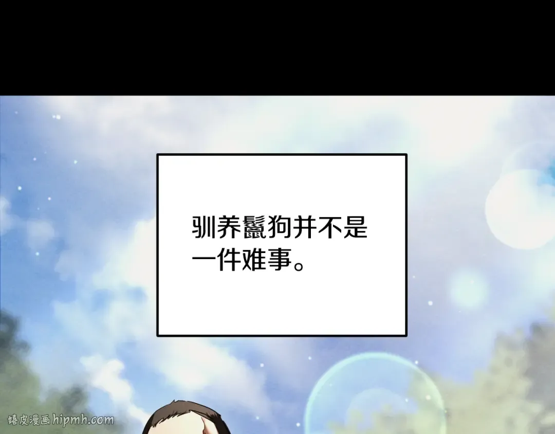 第10话 驯服 第8页