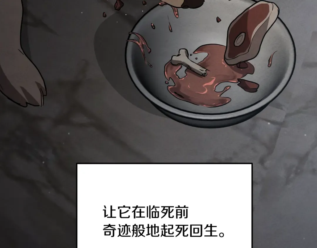 第10话 驯服 第21页