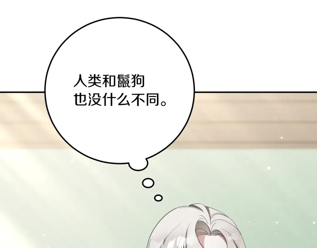 第10话 驯服 第31页