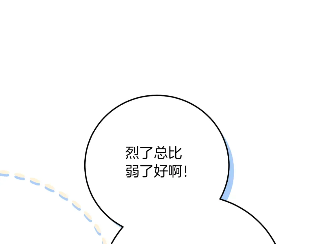 第10话 驯服 第50页