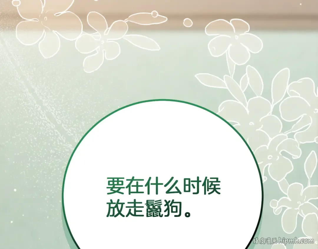 第10话 驯服 第120页
