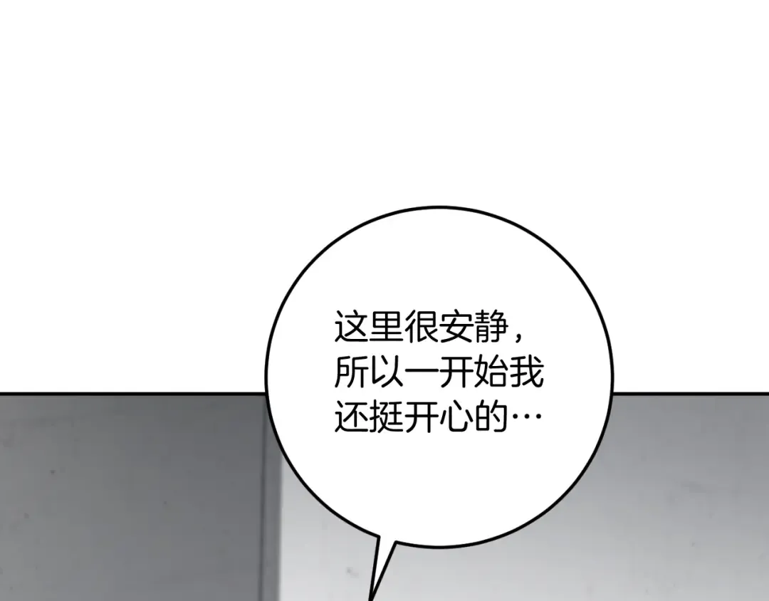 第11话 你喜欢我吗？ 第25页