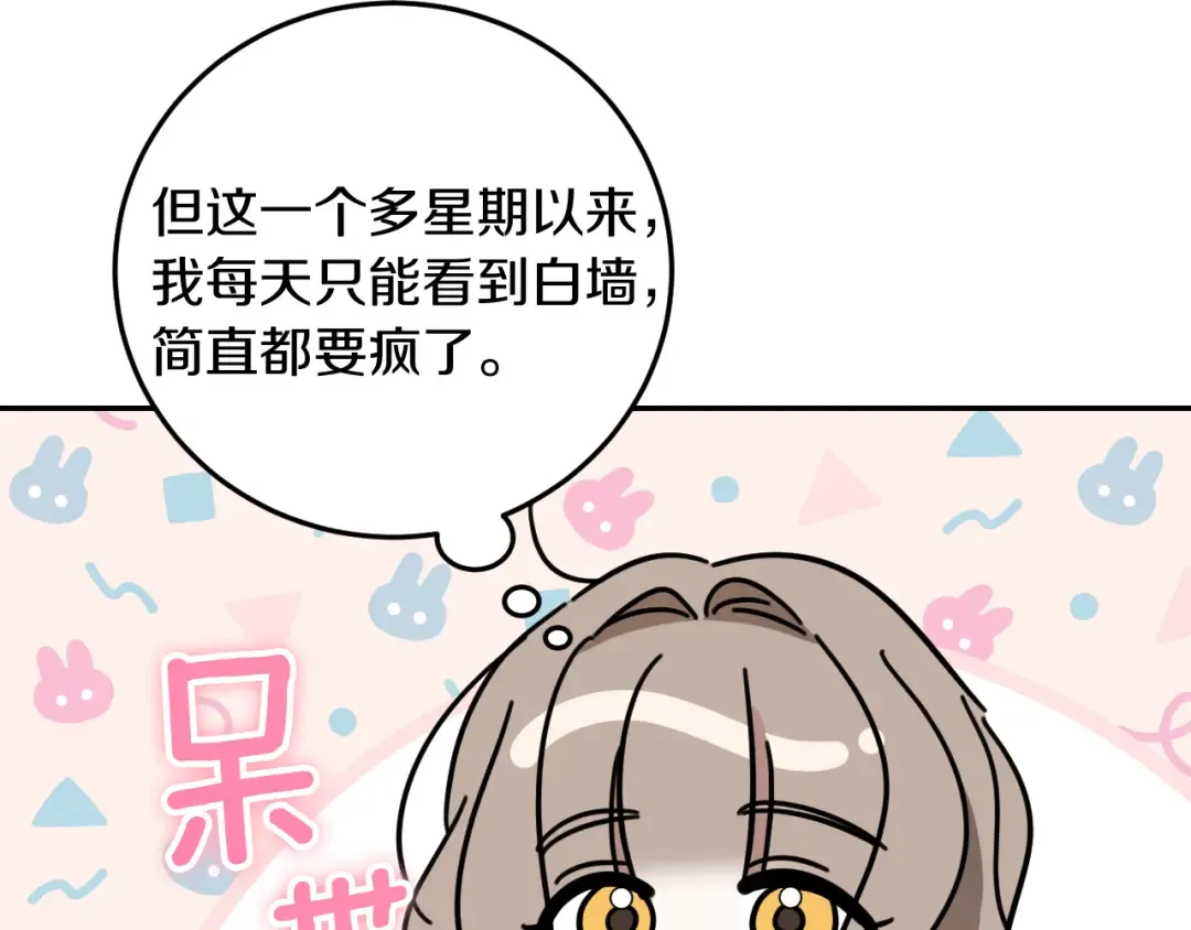 第11话 你喜欢我吗？ 第28页