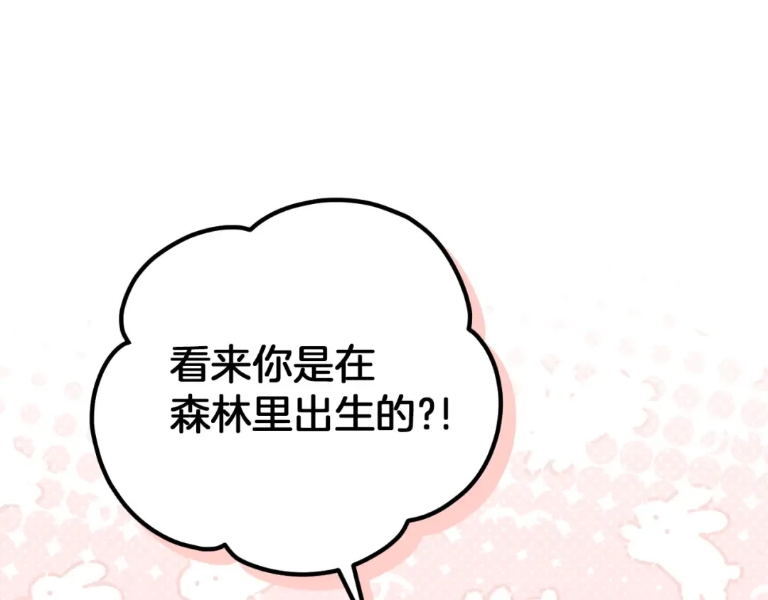 第11话 你喜欢我吗？ 第97页