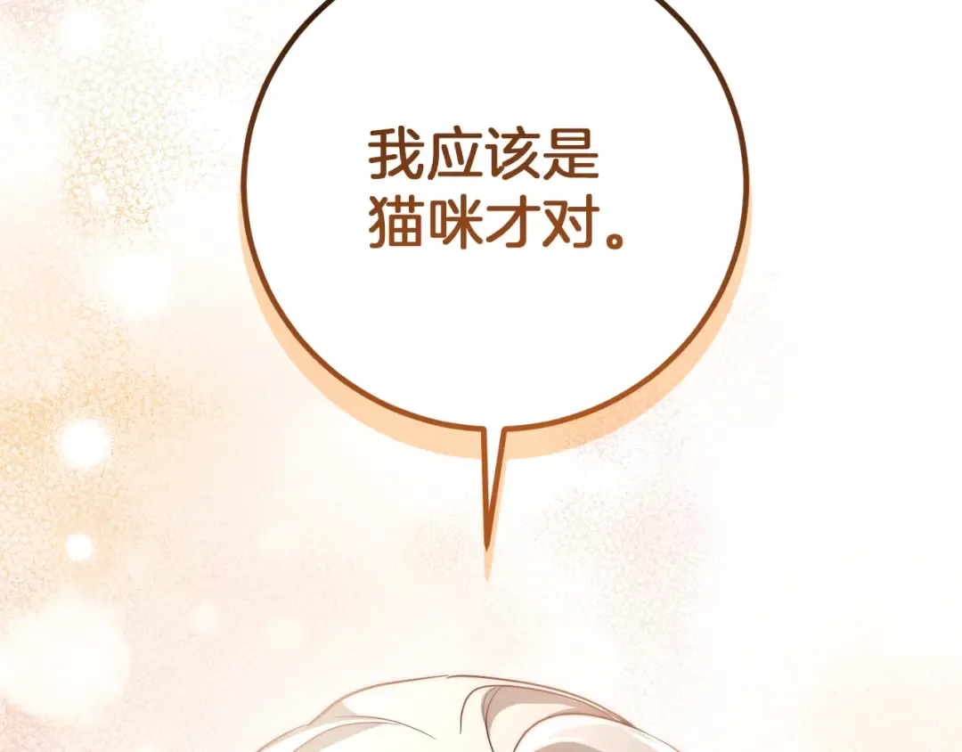 第11话 你喜欢我吗？ 第110页