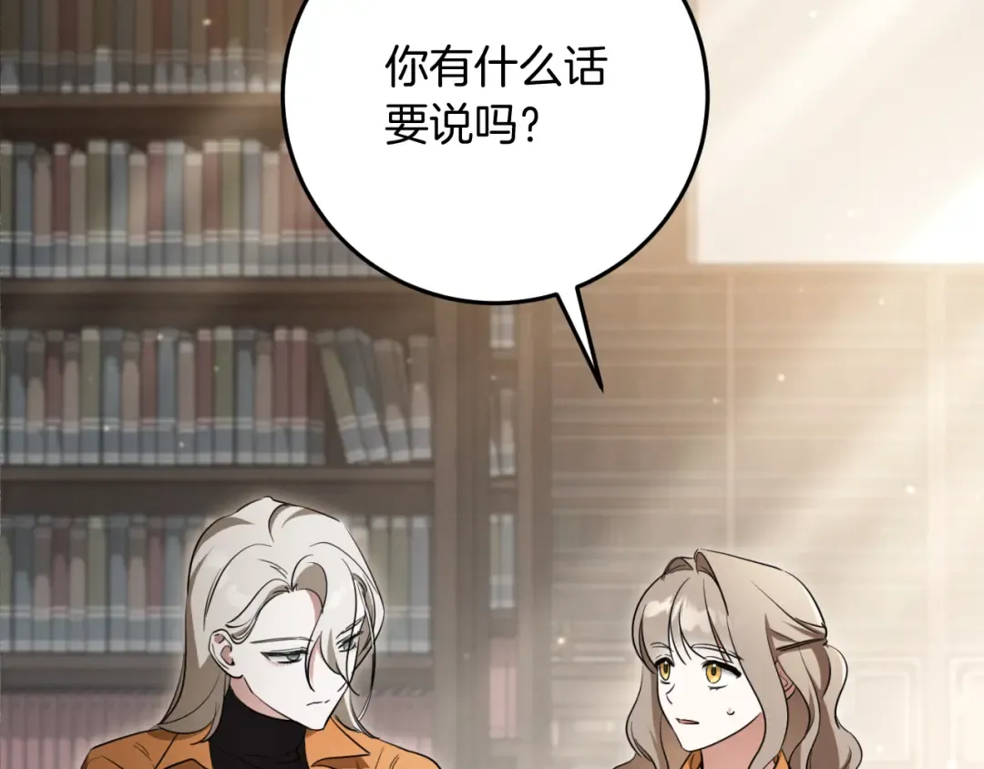 第11话 你喜欢我吗？ 第130页