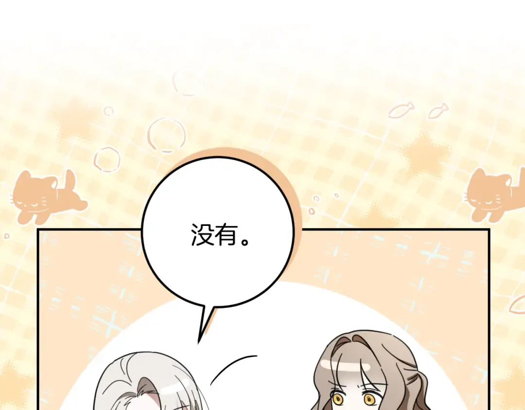 第11话 你喜欢我吗？ 第133页
