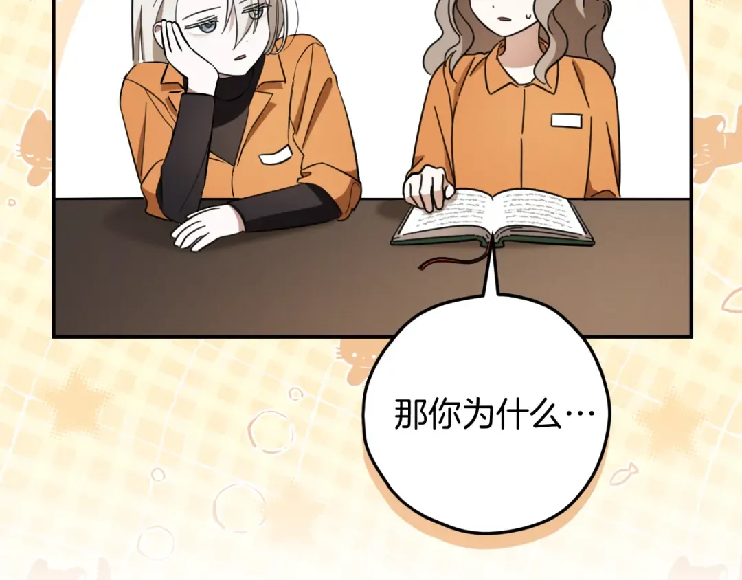 第11话 你喜欢我吗？ 第134页
