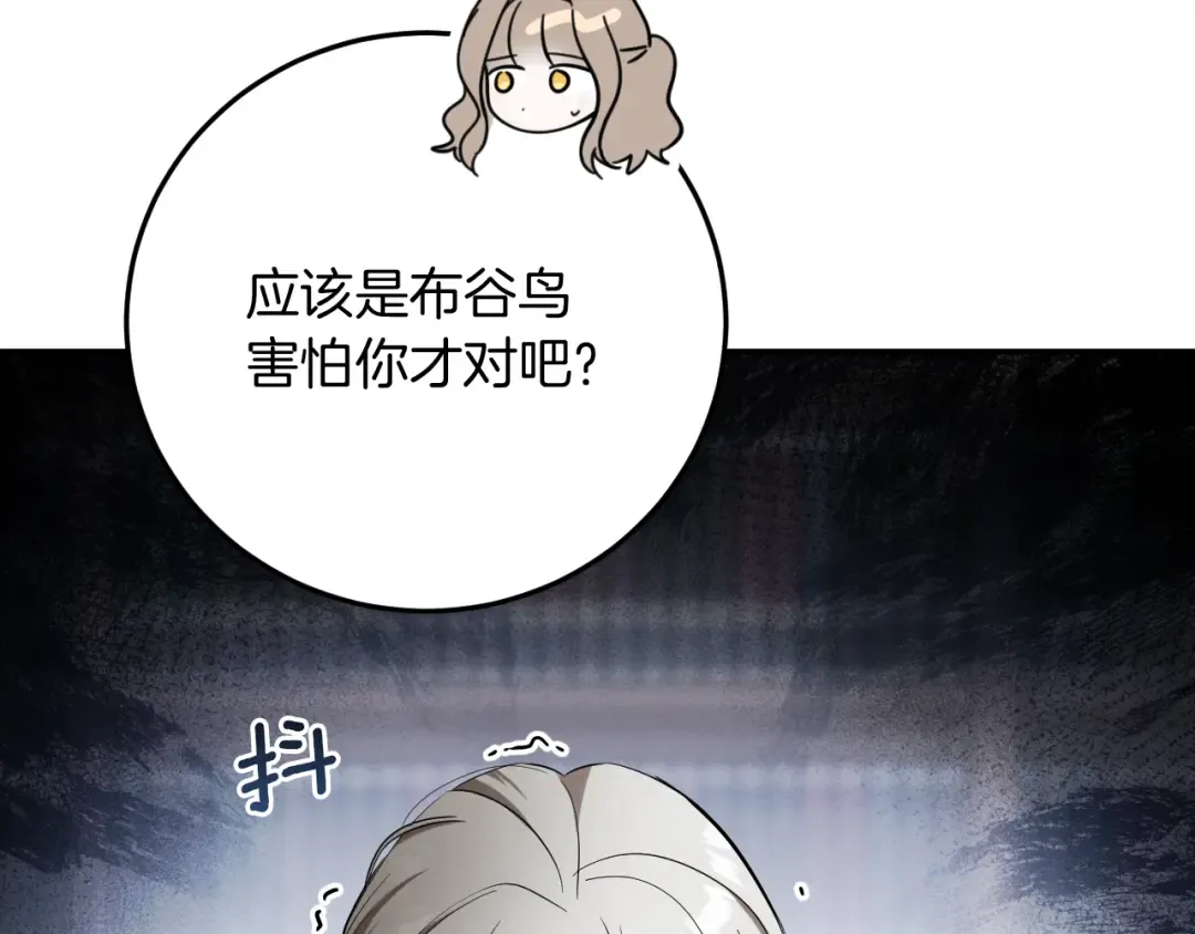 第11话 你喜欢我吗？ 第141页
