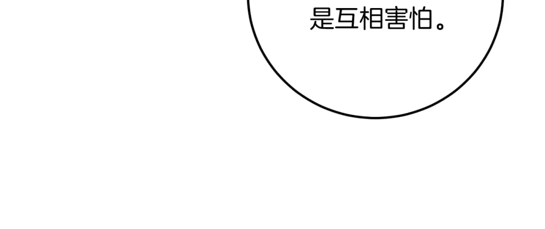 第11话 你喜欢我吗？ 第143页
