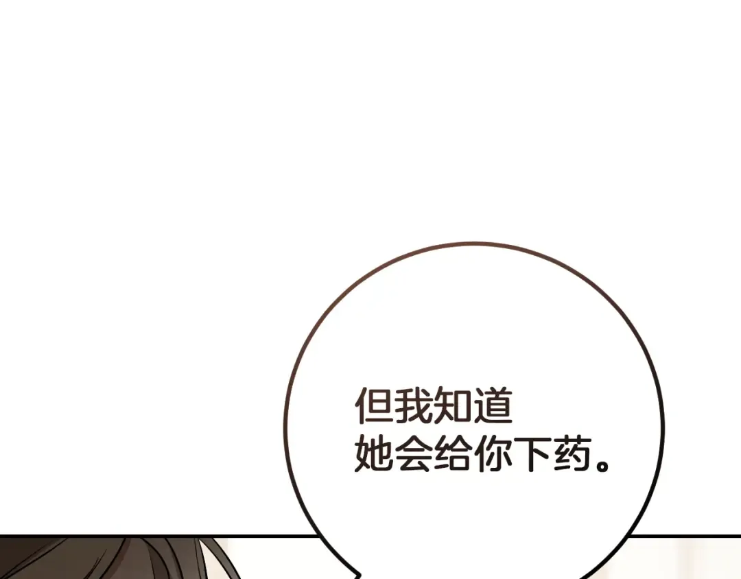 第11话 你喜欢我吗？ 第177页