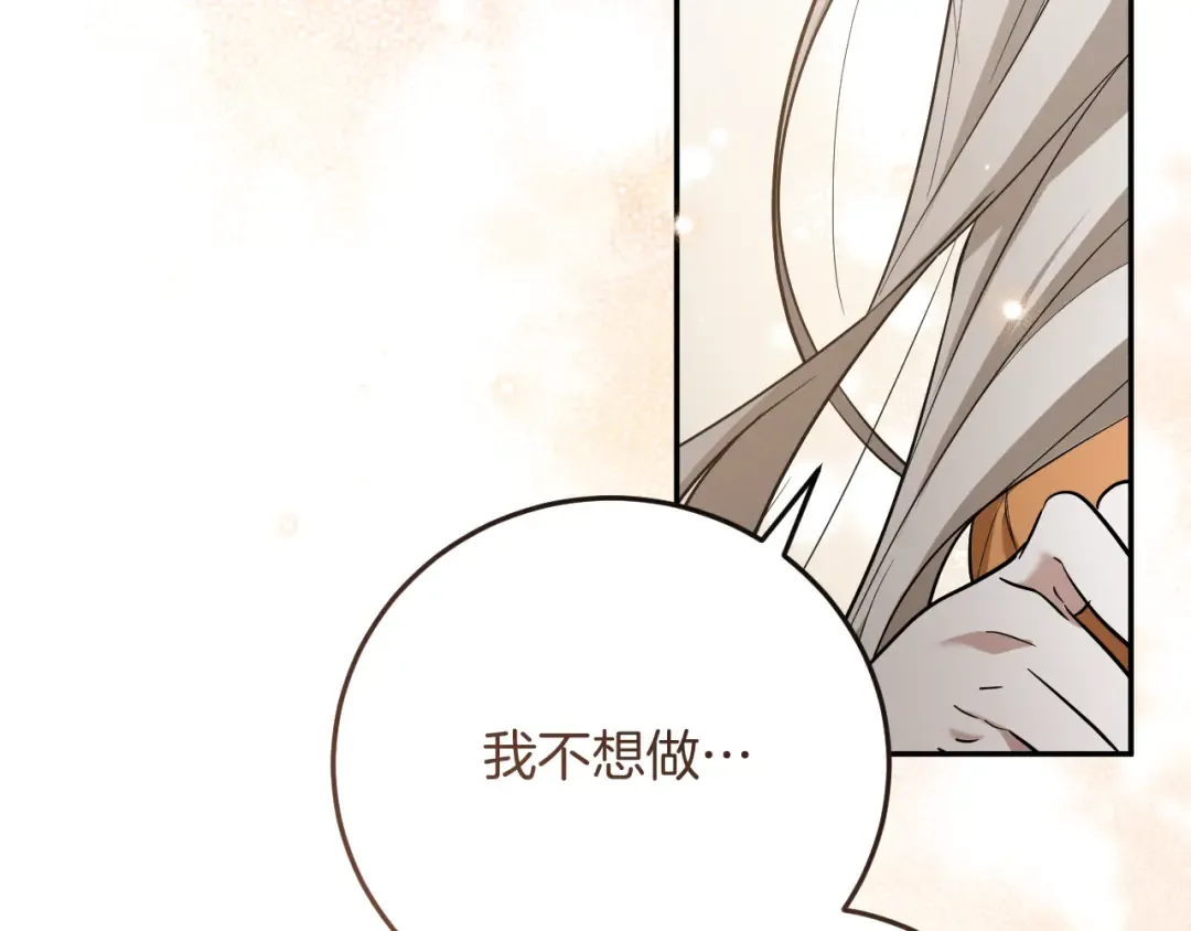 第11话 你喜欢我吗？ 第205页