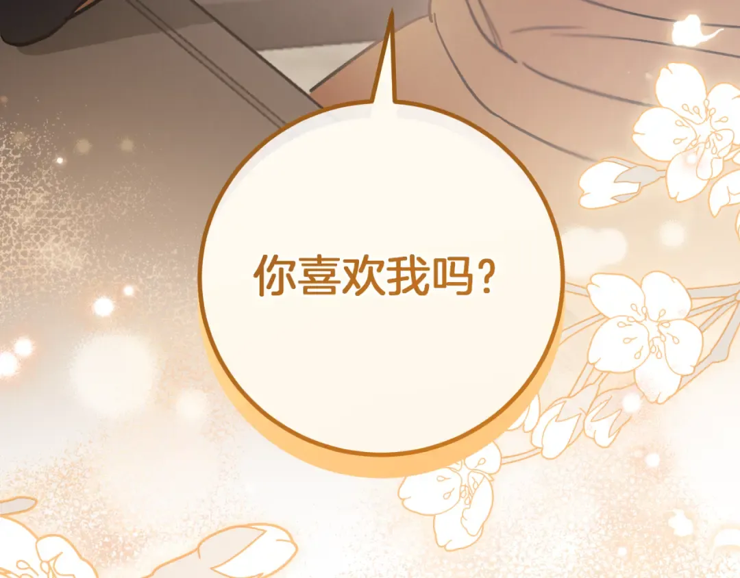 第11话 你喜欢我吗？ 第211页