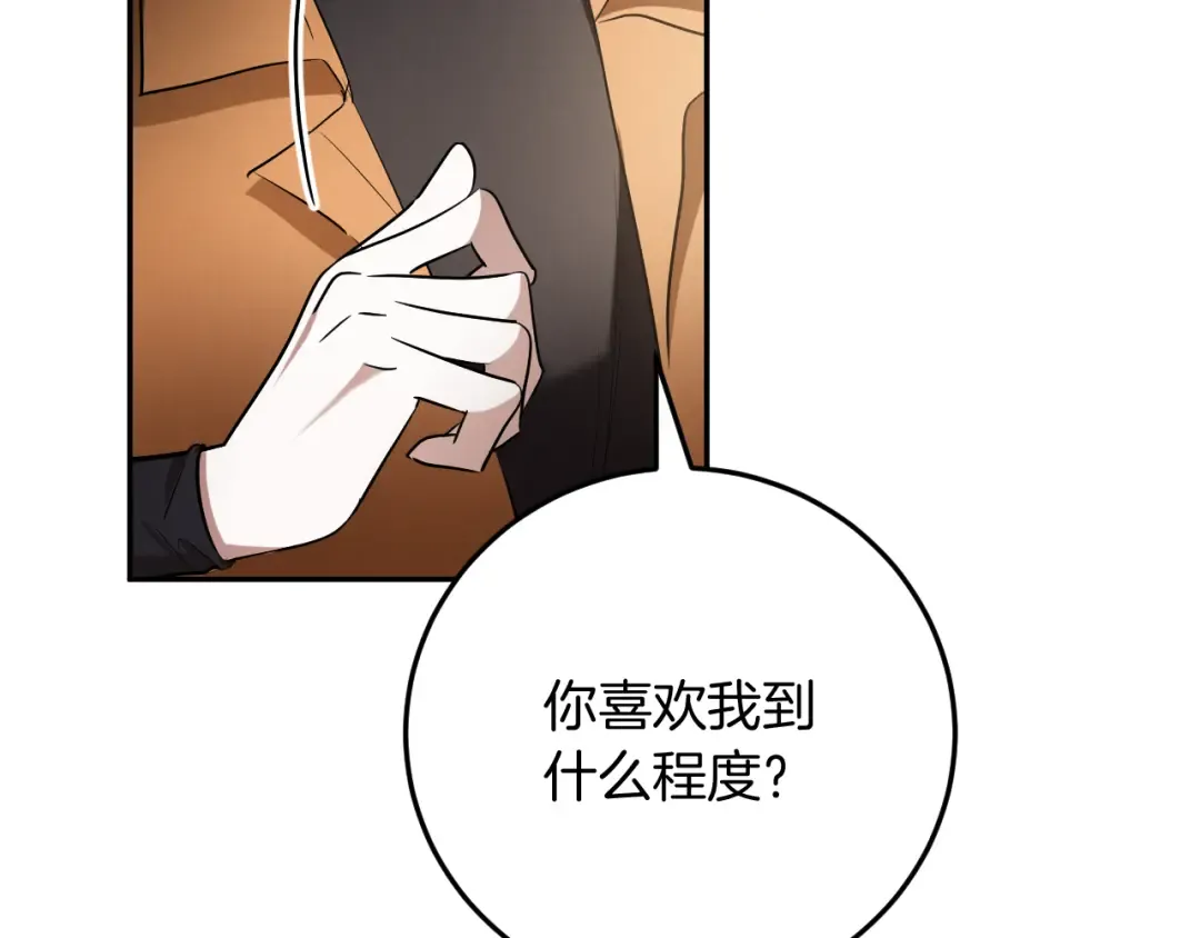 第11话 你喜欢我吗？ 第227页